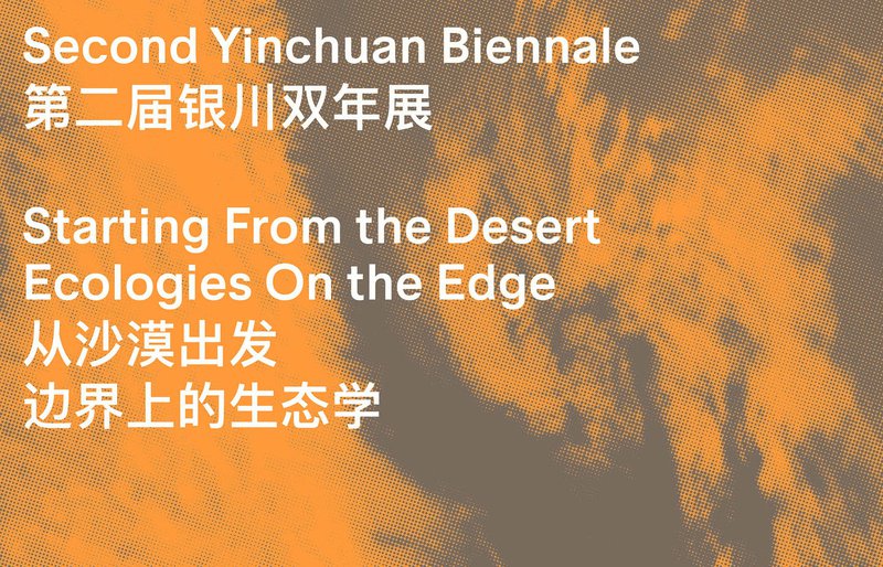 2nd Yinchuan Biennale